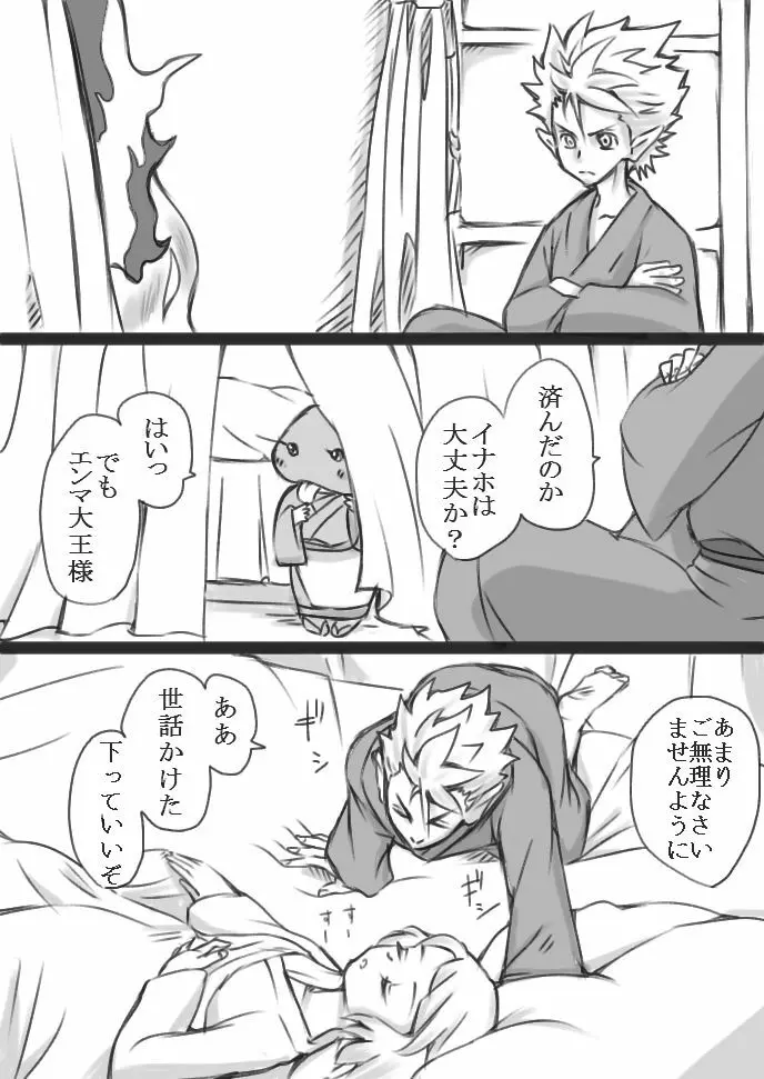 心と身体が一つになる時（エンイナ）Ｒ18 - page20