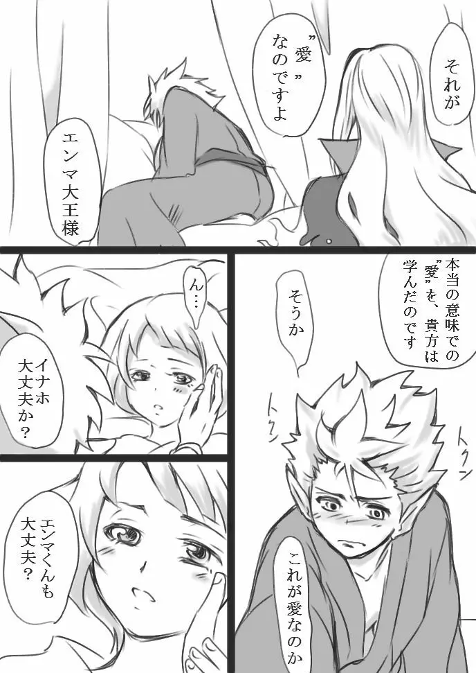 心と身体が一つになる時（エンイナ）Ｒ18 - page22