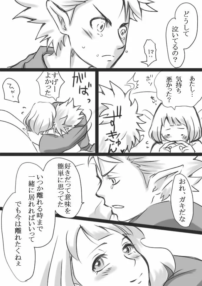 心と身体が一つになる時（エンイナ）Ｒ18 - page23