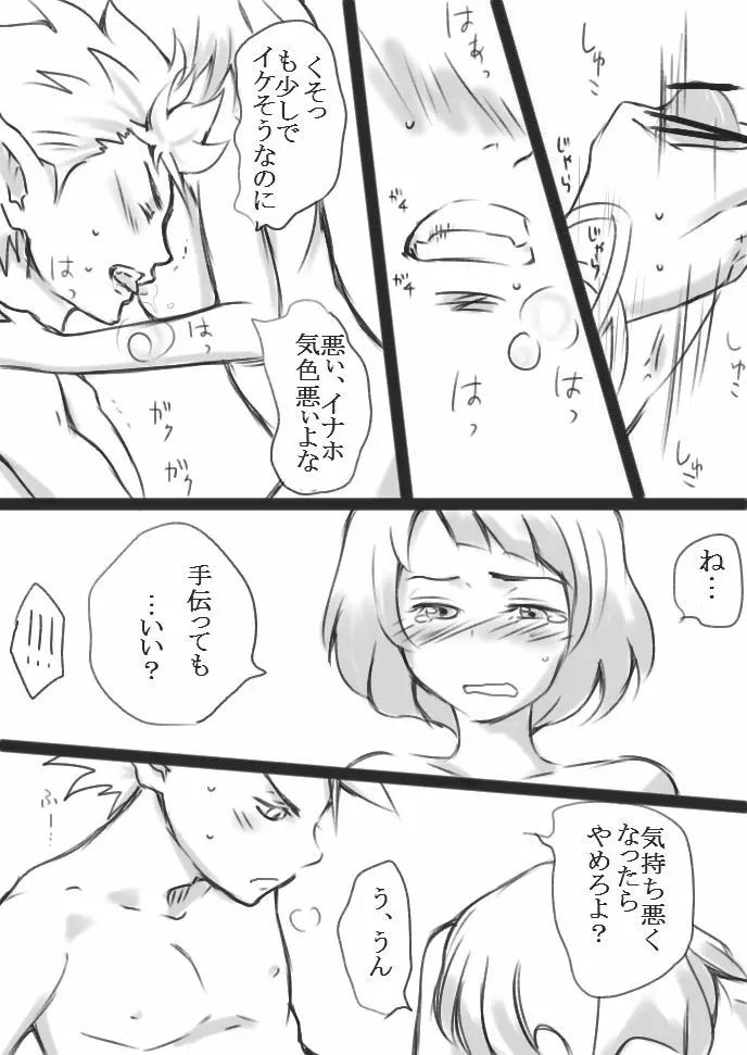 心と身体が一つになる時（エンイナ）Ｒ18 - page7