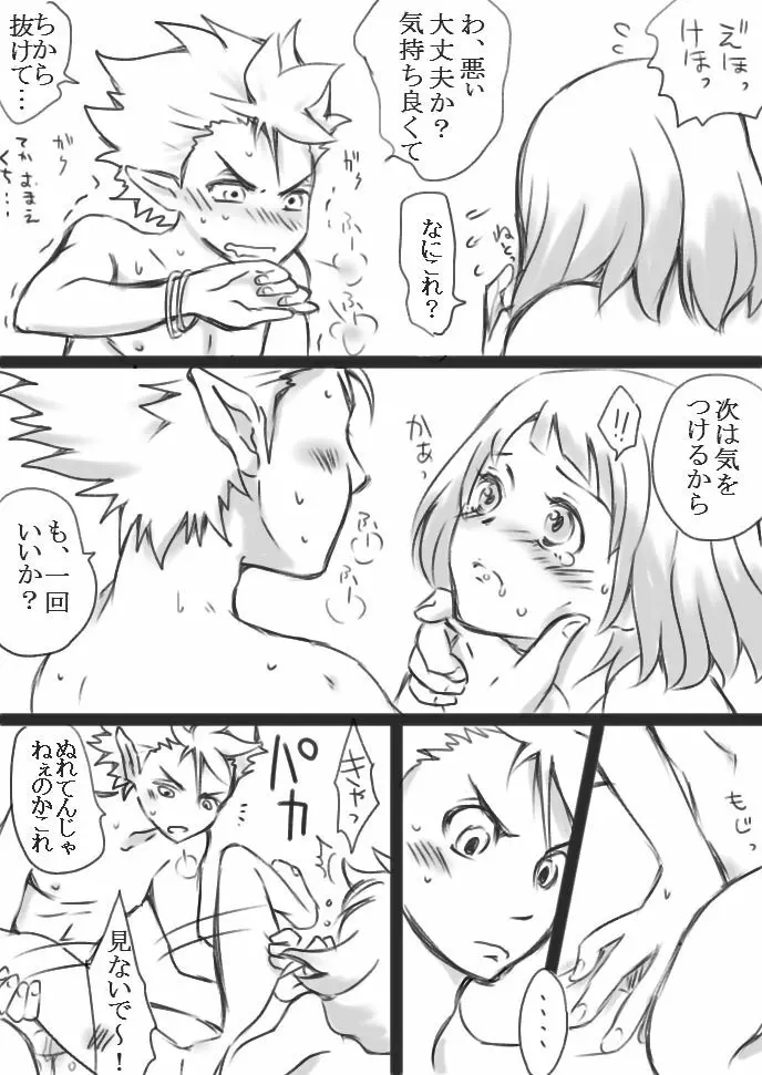 心と身体が一つになる時（エンイナ）Ｒ18 - page9