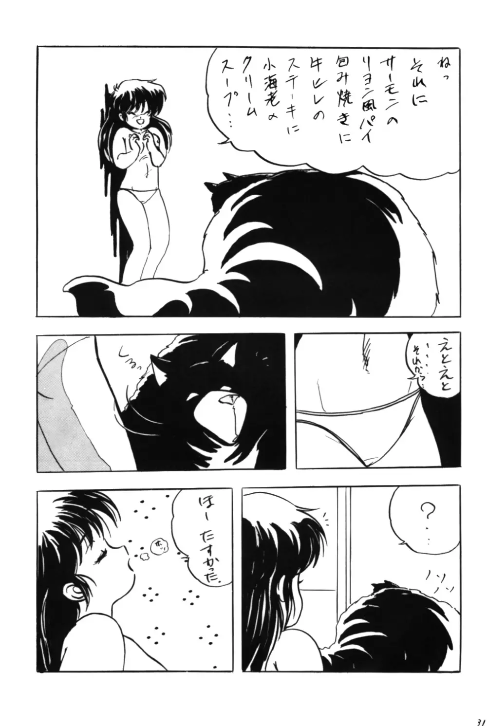 国家コーラ - page30