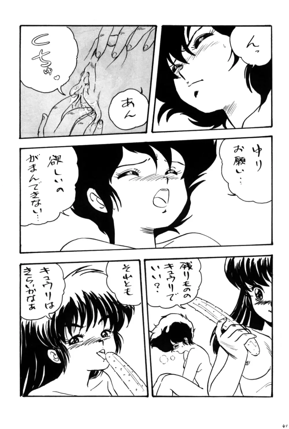 国家コーラ - page40