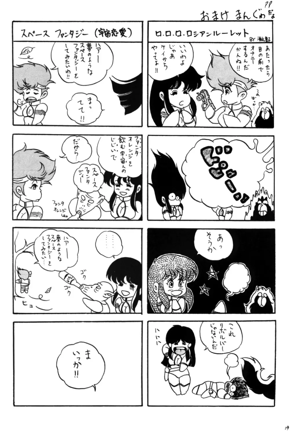 国家コーラ - page58