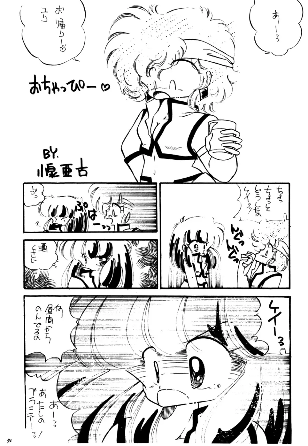 国家コーラ - page69