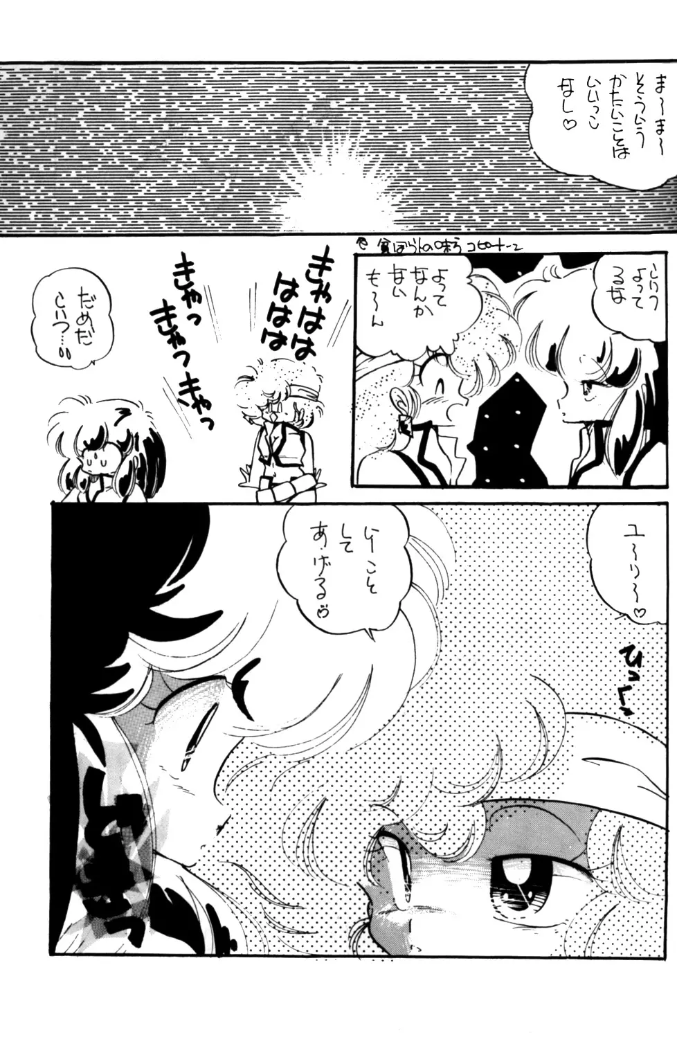 国家コーラ - page70