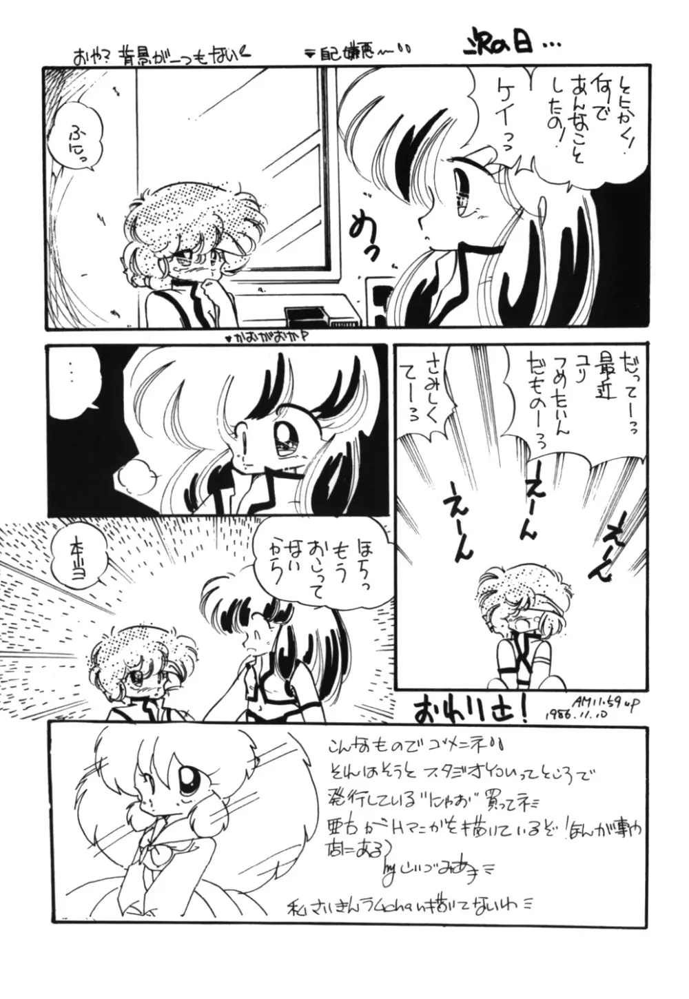 国家コーラ - page72