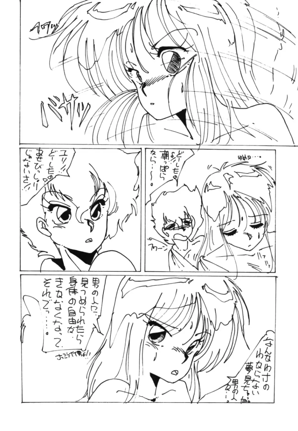 国家コーラ - page81