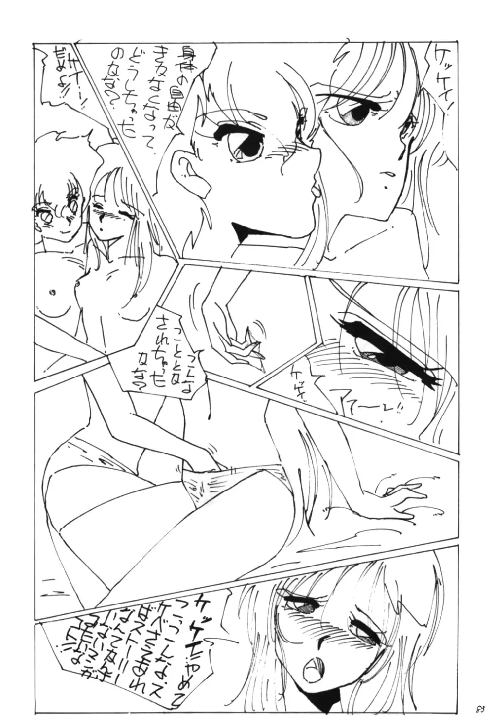 国家コーラ - page82