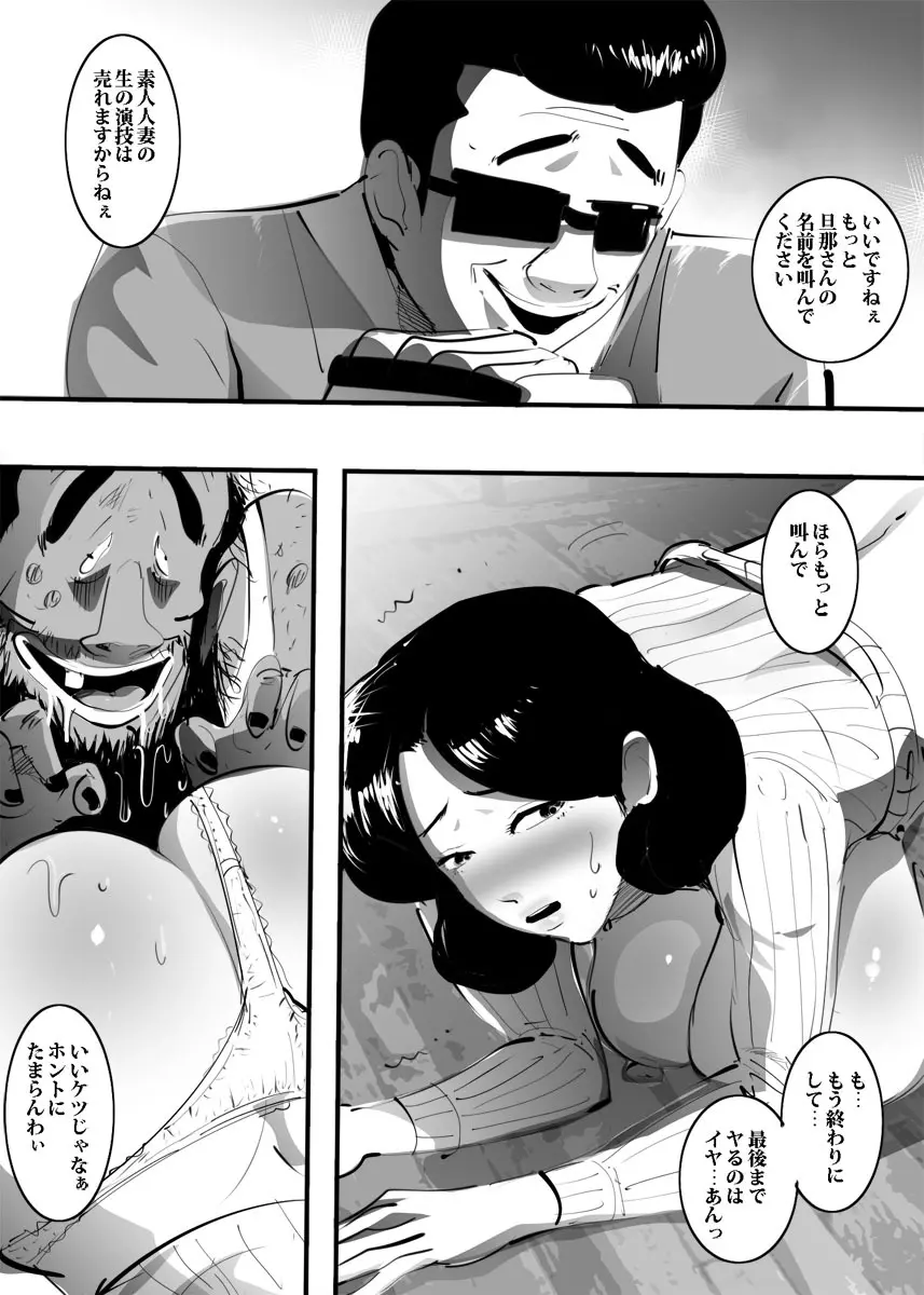 借金のカタにホームレスとヤった人妻。 - page15