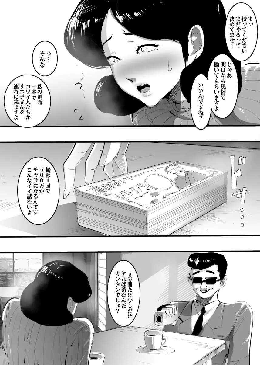 借金のカタにホームレスとヤった人妻。 - page5