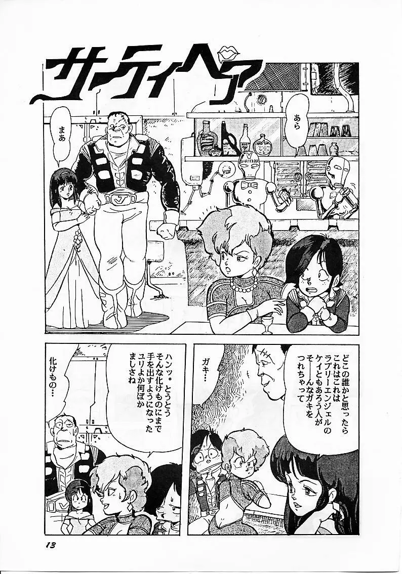 Paろでぃっく - page13