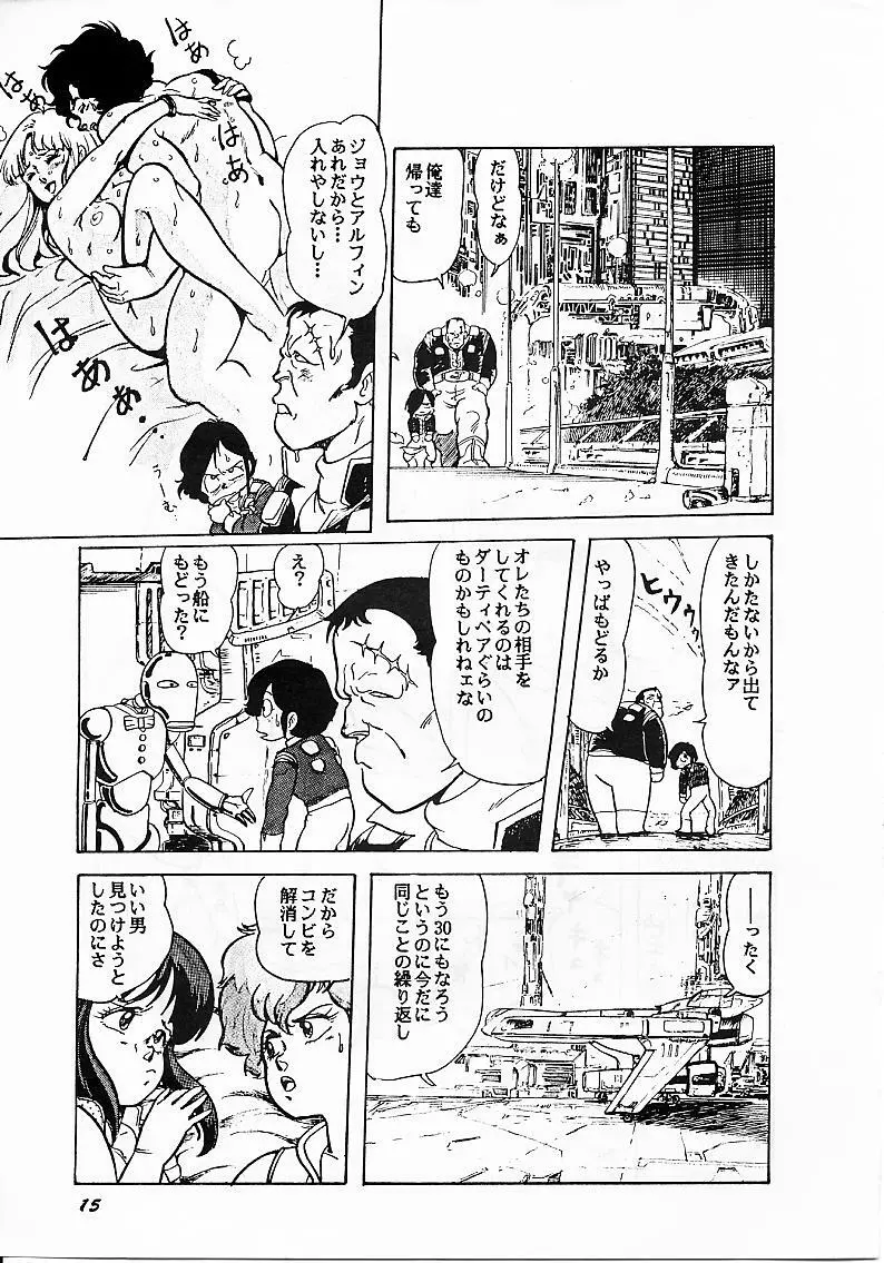 Paろでぃっく - page15