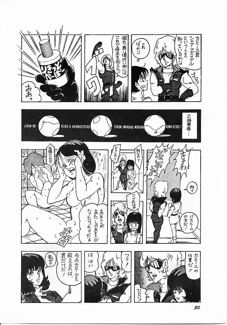 Paろでぃっく - page30
