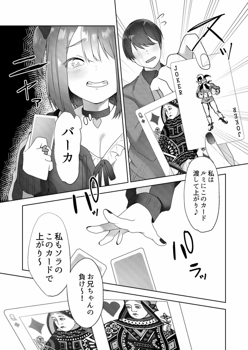 親戚の子達が色仕掛けでお年玉を奪ってくる - page14