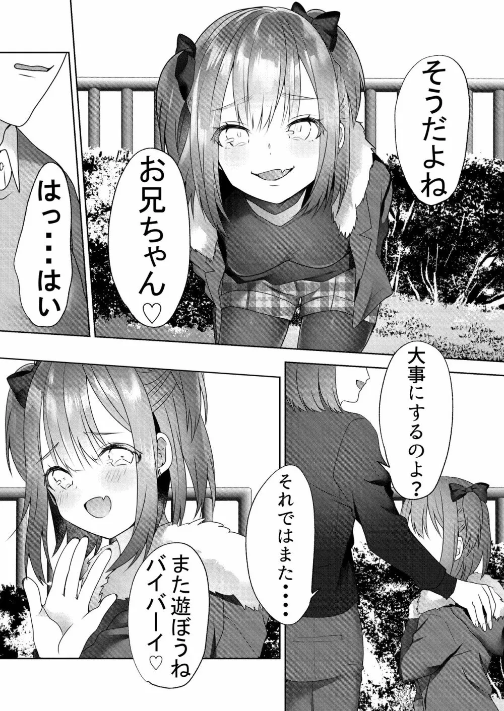 親戚の子達が色仕掛けでお年玉を奪ってくる - page34