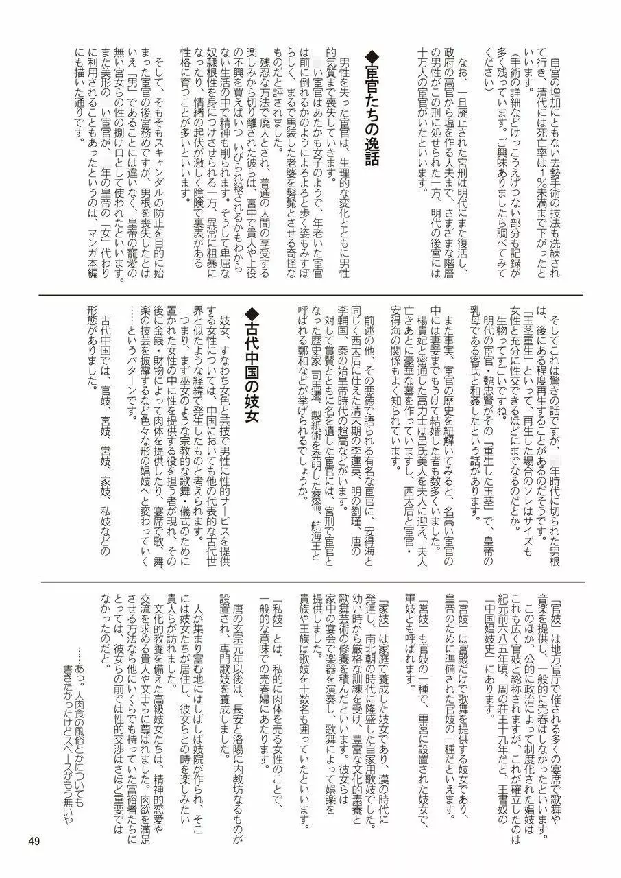 [センデシリオン (横弥真彦)] Morals under a pagoda -China- 古代中国編 - page49