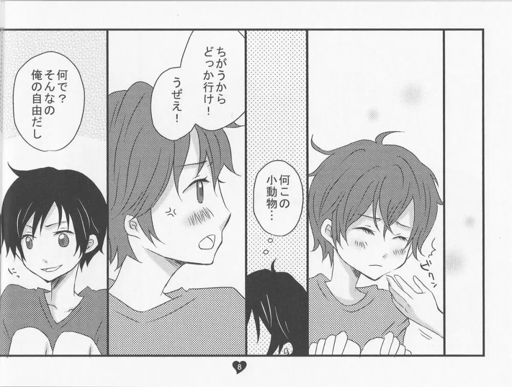 君のためのうた - page8