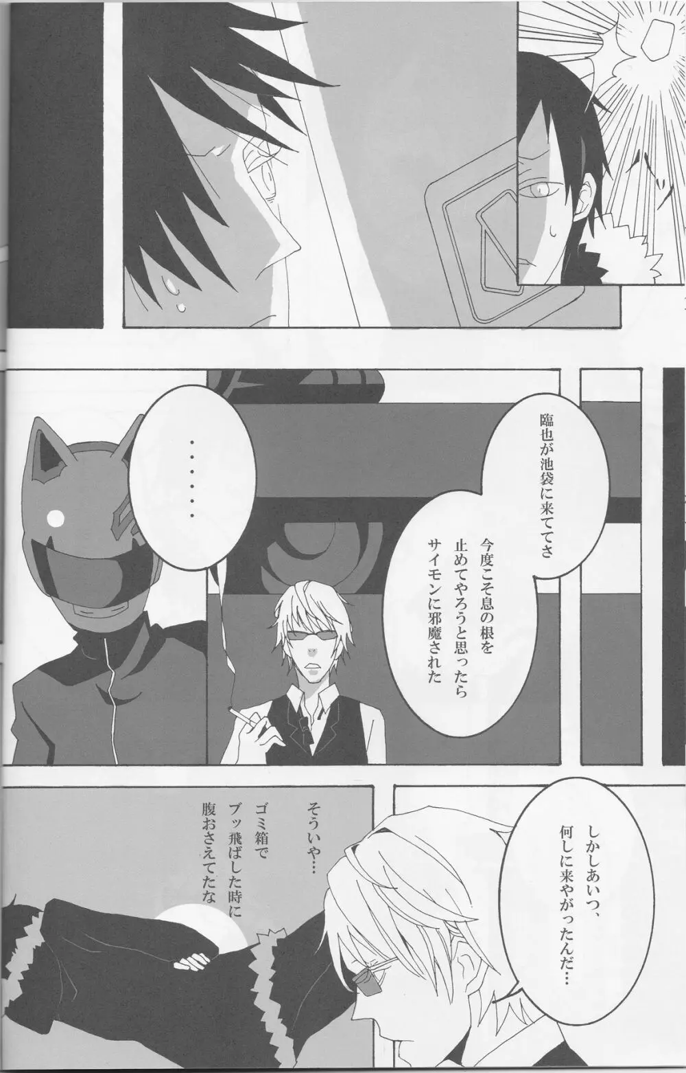 折原臨也という矛盾 - page11