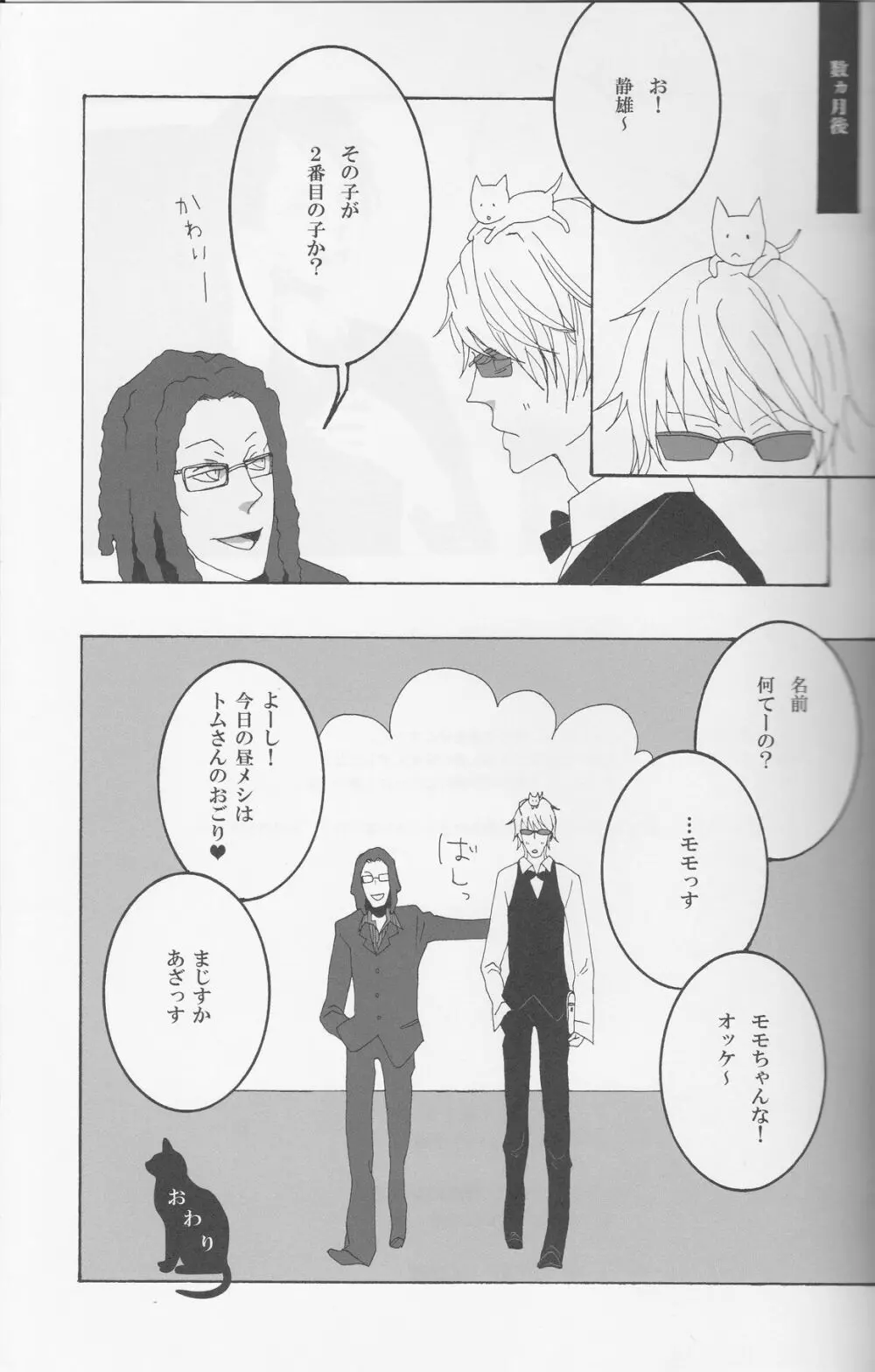 折原臨也という矛盾 - page20