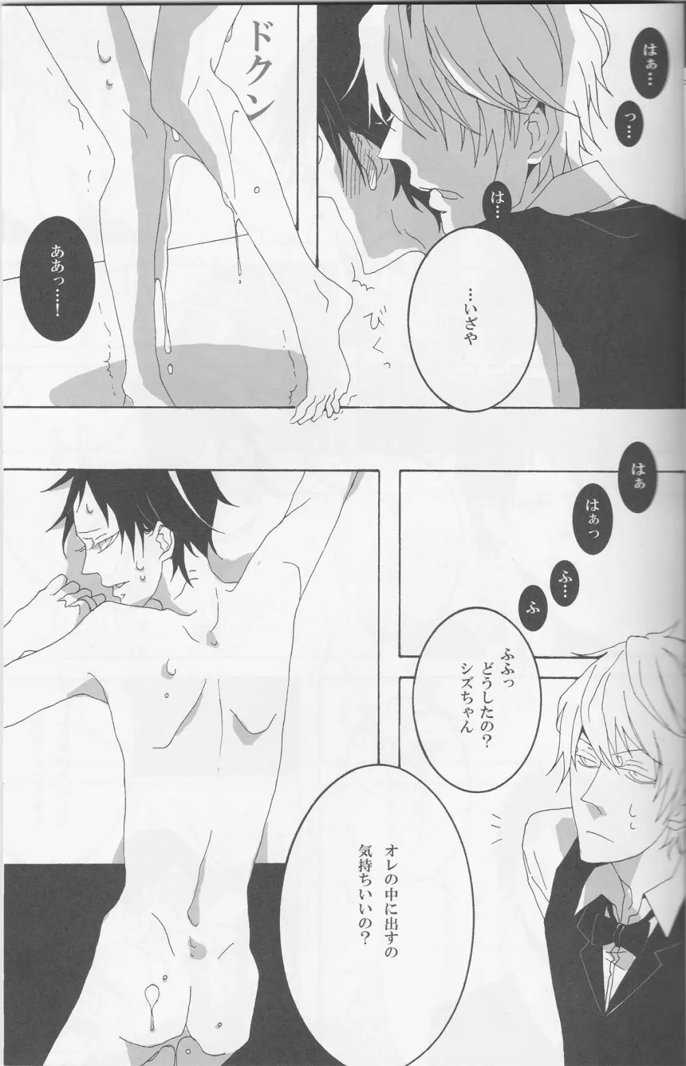 折原臨也という矛盾 - page6