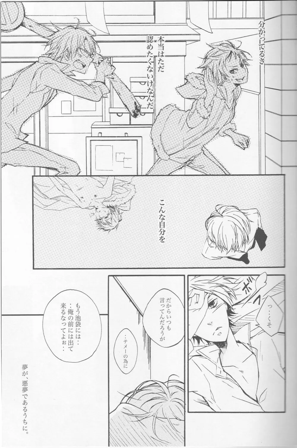 無条件反射 - page25