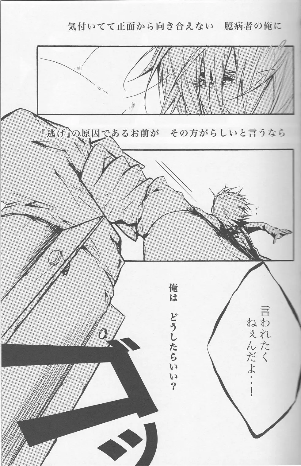 [AND-H (空海野ヨウ)] -逃亡験夢- (デュラララ!!) - page25