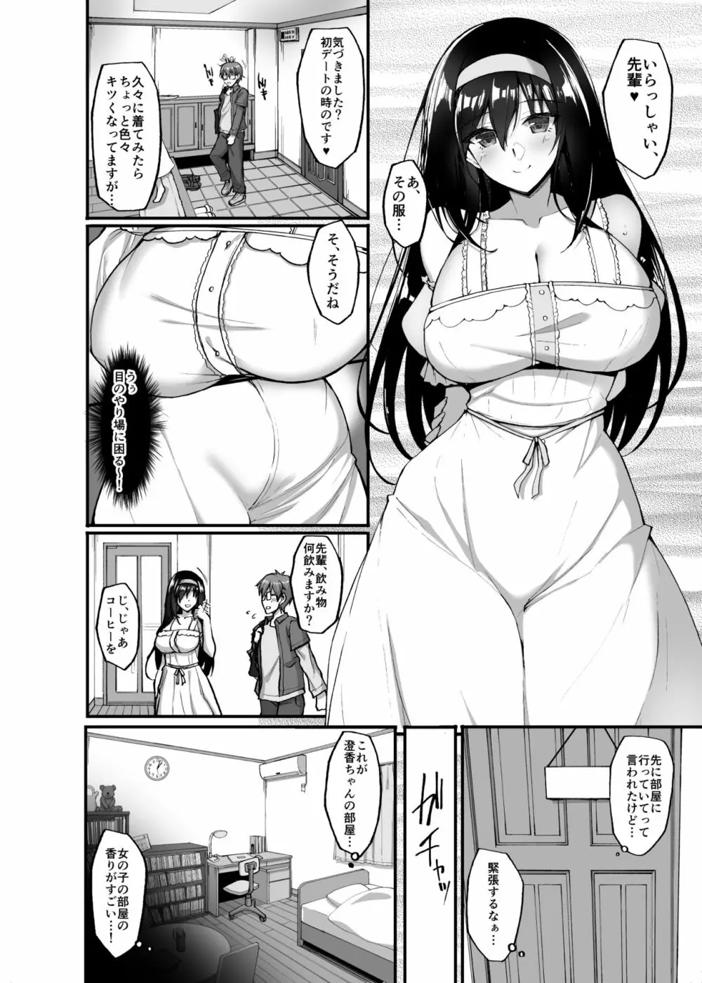 ネトラレ後輩彼女3～快楽を重ね貪る心と肢体～ - page40