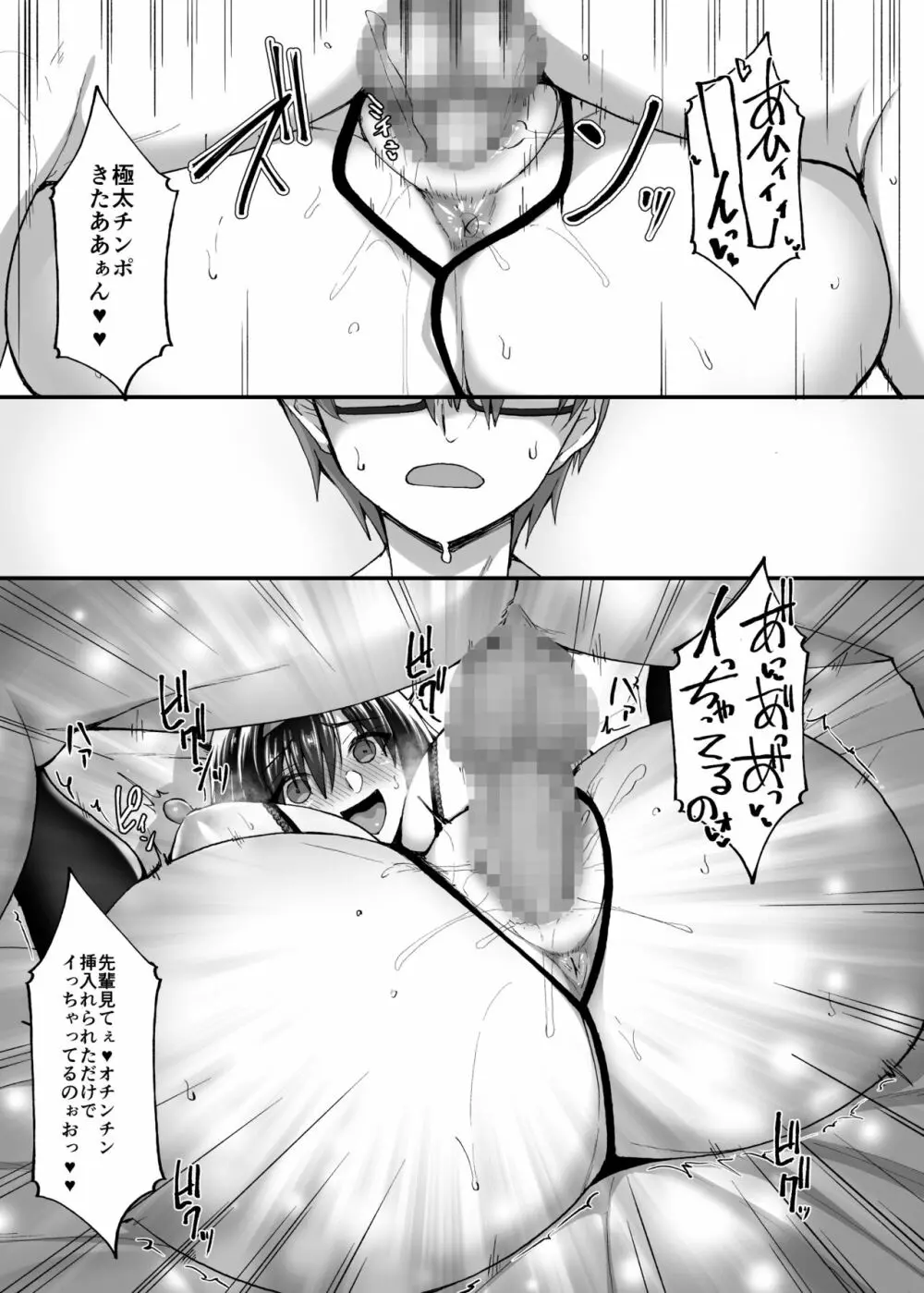 ネトラレ後輩彼女3～快楽を重ね貪る心と肢体～ - page47