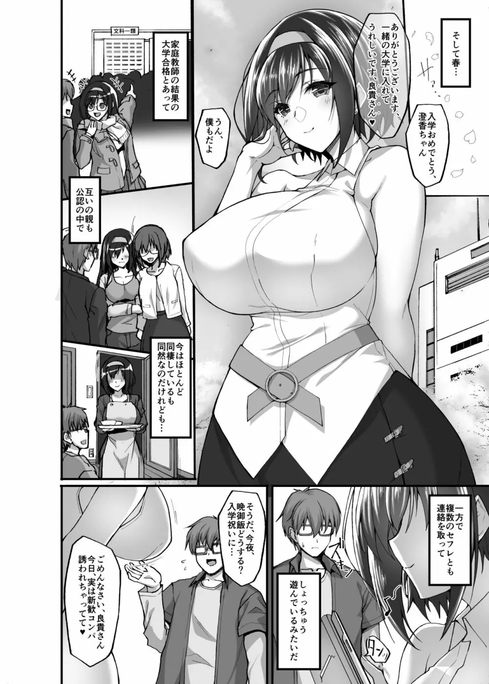 ネトラレ後輩彼女3～快楽を重ね貪る心と肢体～ - page72