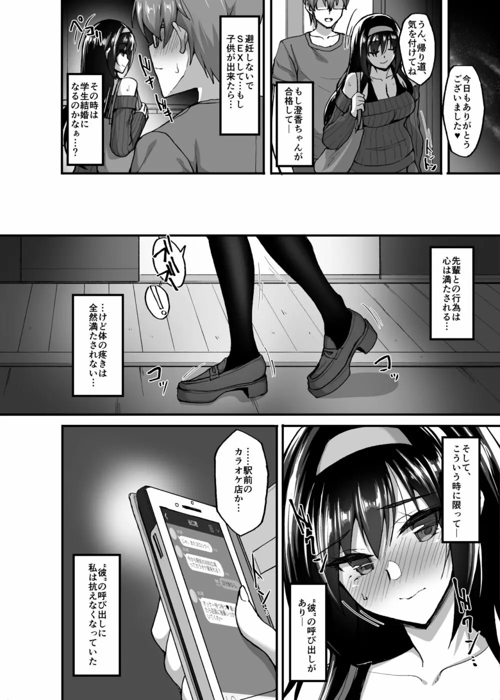 ネトラレ後輩彼女3～快楽を重ね貪る心と肢体～ - page8