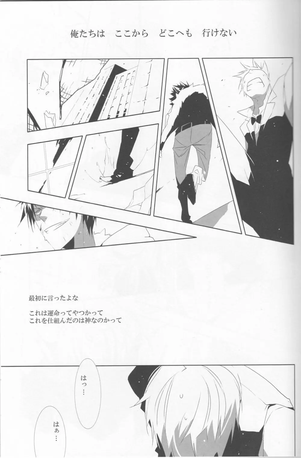 救いがたい者たち - page21