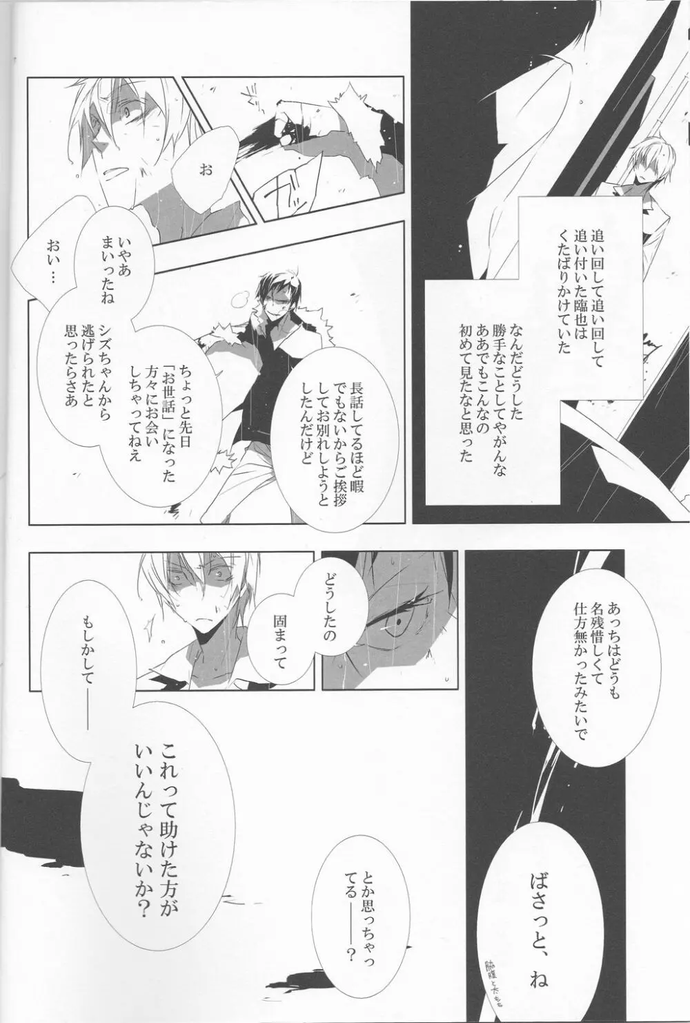 救いがたい者たち - page6