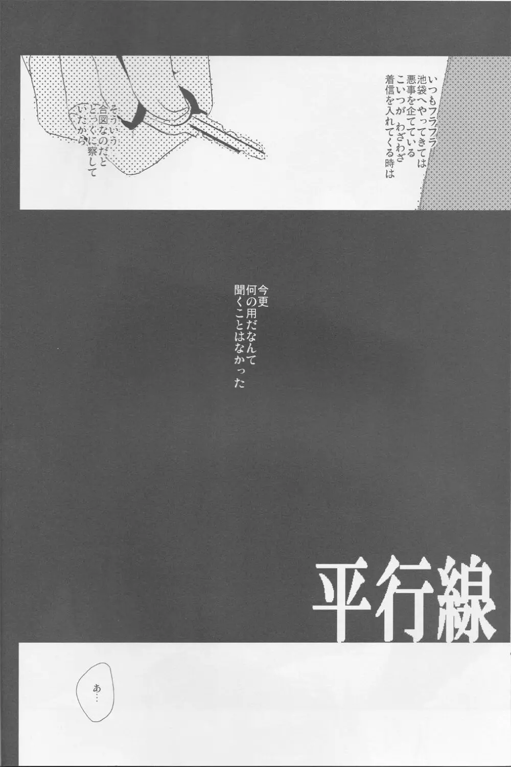 平行線 - page10