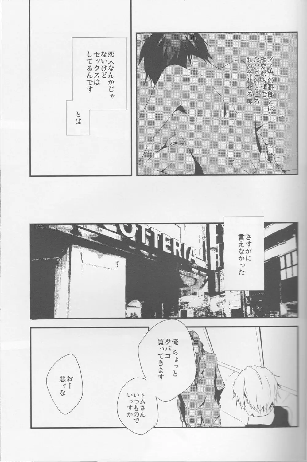 平行線 - page31