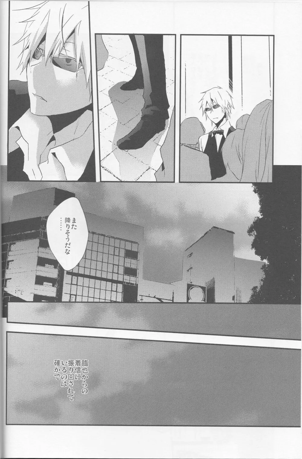 平行線 - page32