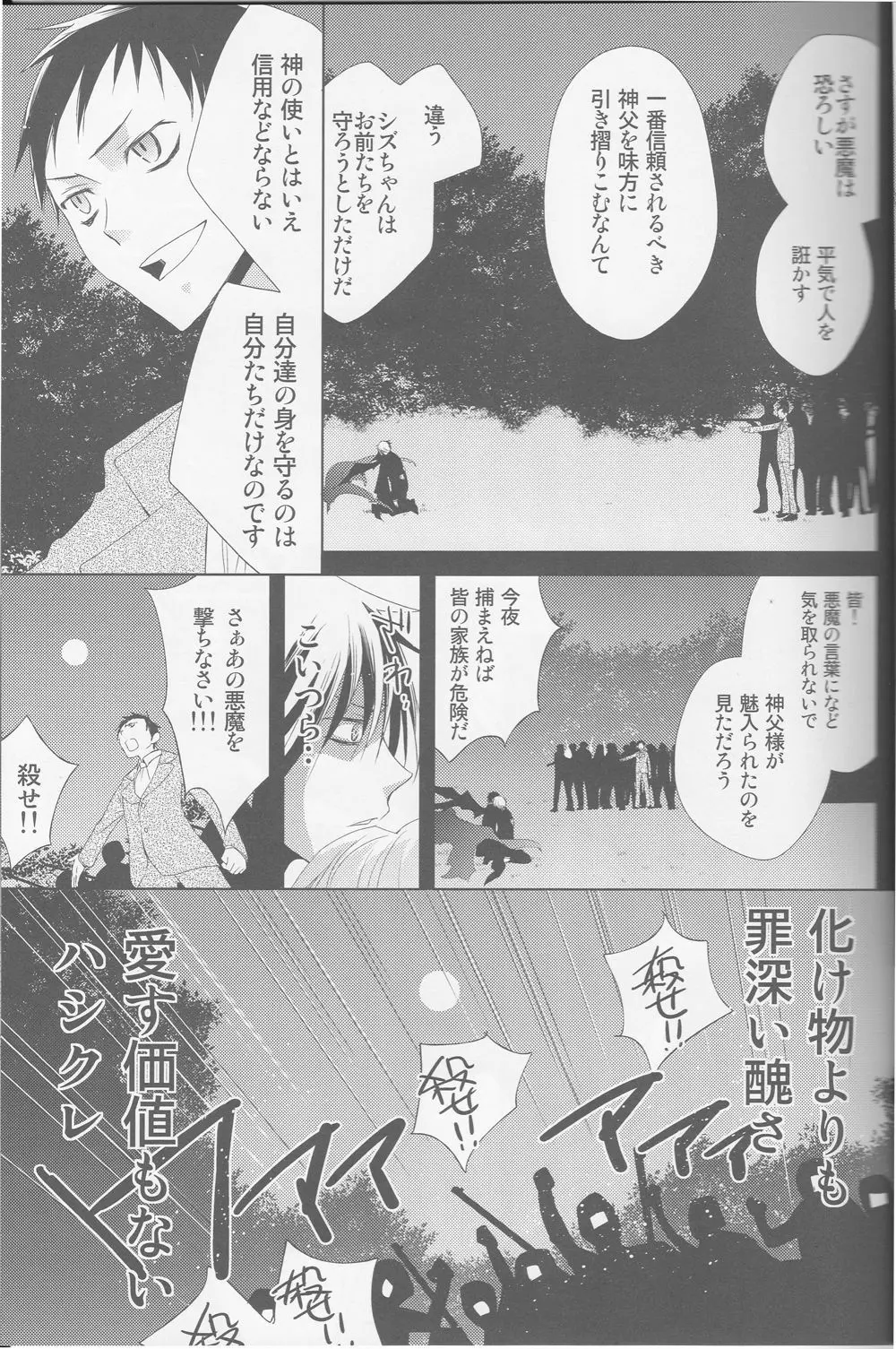 カナシキオモチャ3 - page28