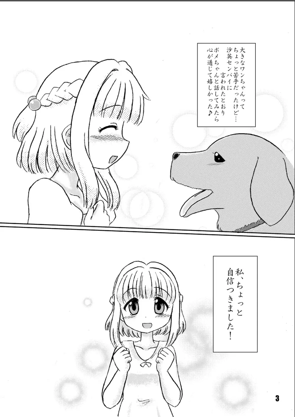 なずな犬被飼育日記 - page3