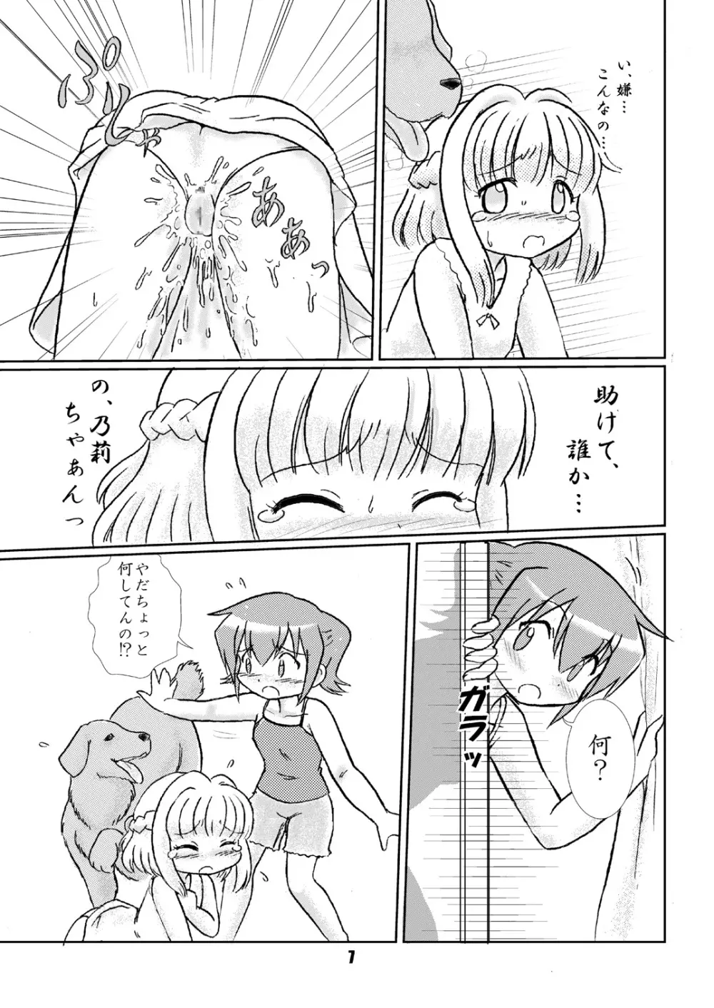 なずな犬被飼育日記 - page7