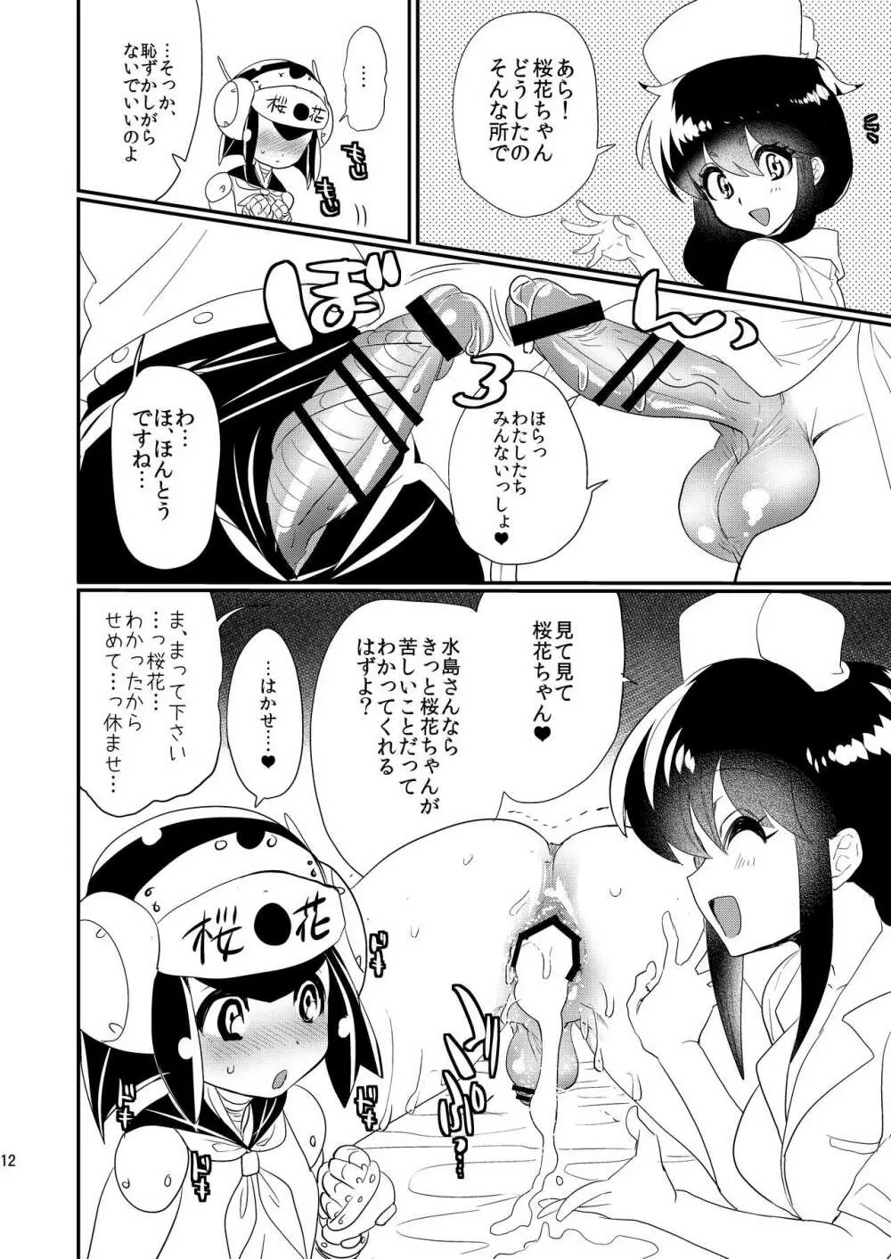 水島クンに突撃!フタナリ隊 - page13