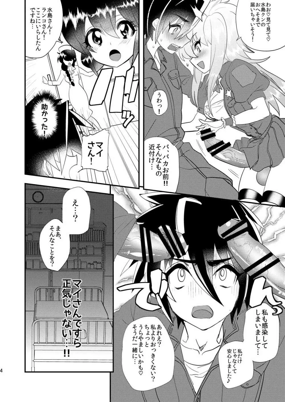 水島クンに突撃!フタナリ隊 - page5