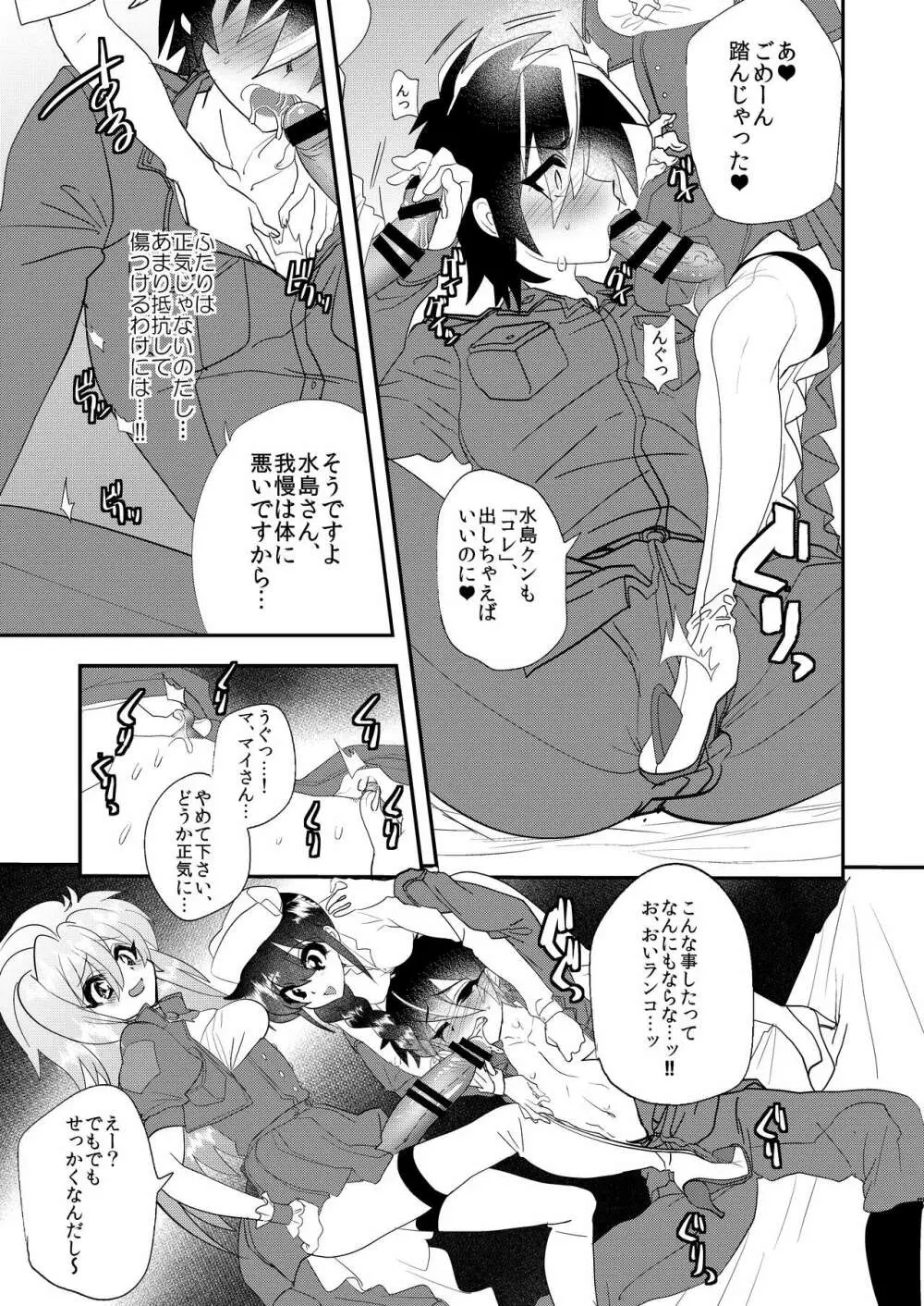 水島クンに突撃!フタナリ隊 - page6