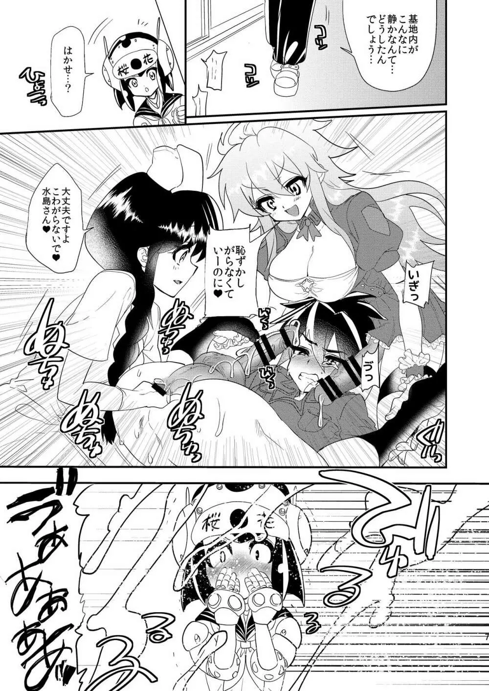 水島クンに突撃!フタナリ隊 - page8