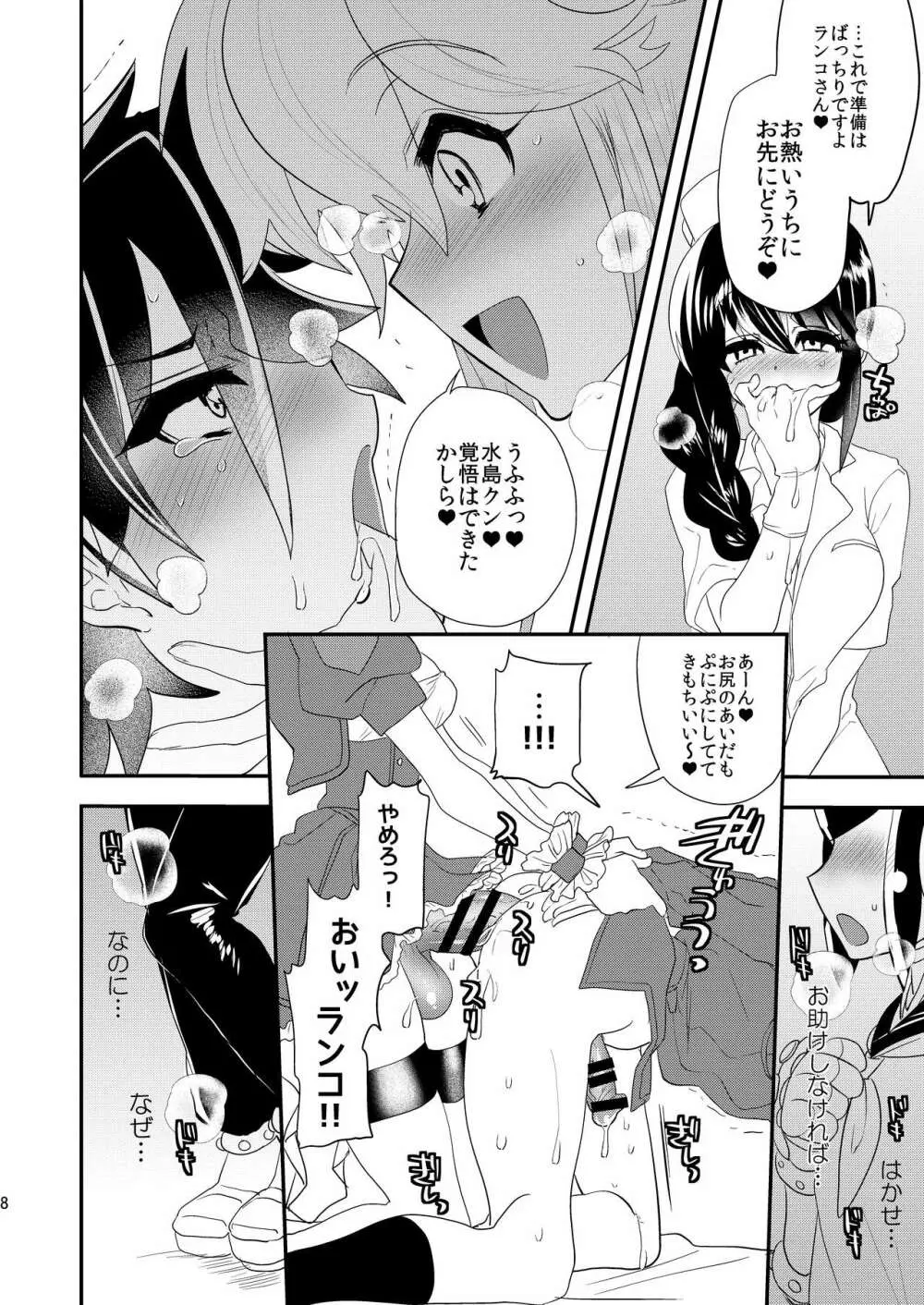 水島クンに突撃!フタナリ隊 - page9