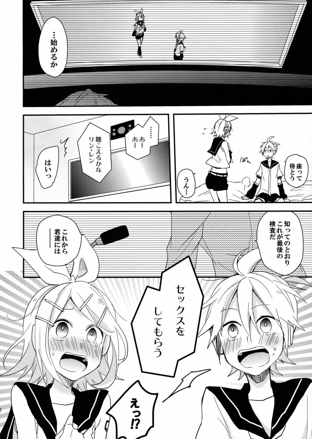 オールグリーン! - page7