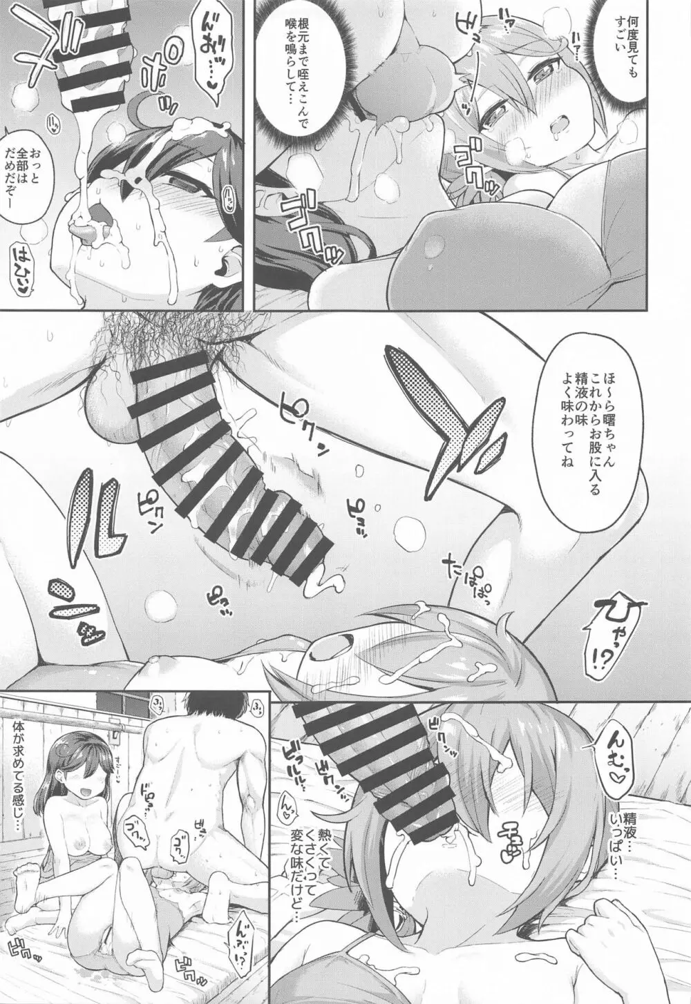 艦娘洋舞演習～後編～ - page10