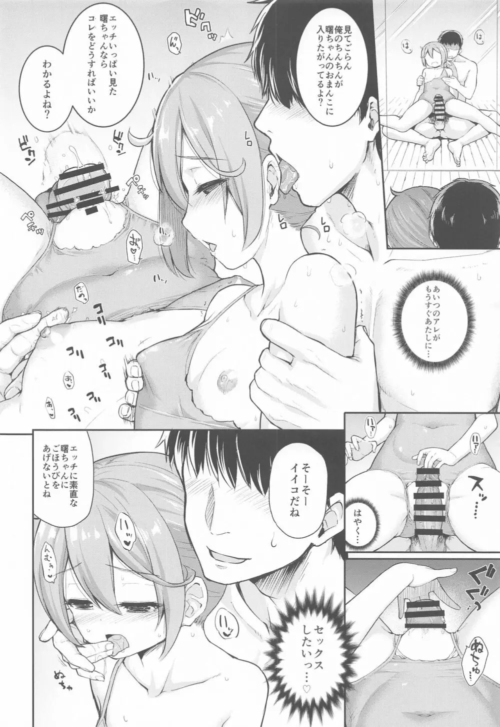 艦娘洋舞演習～後編～ - page15