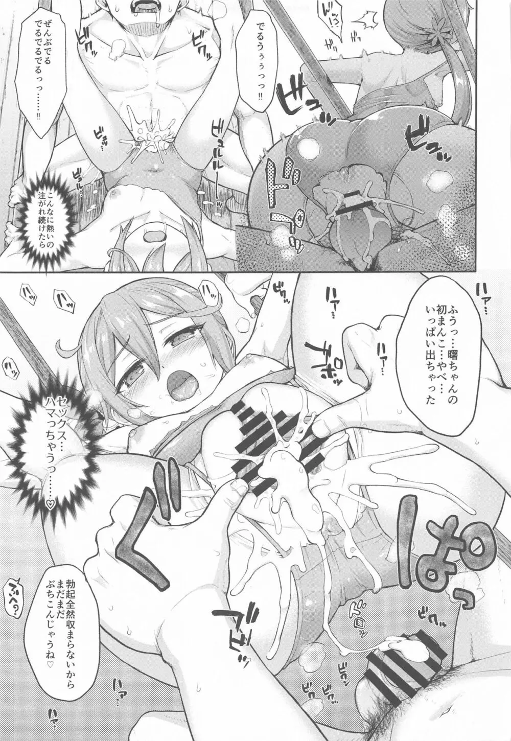 艦娘洋舞演習～後編～ - page22