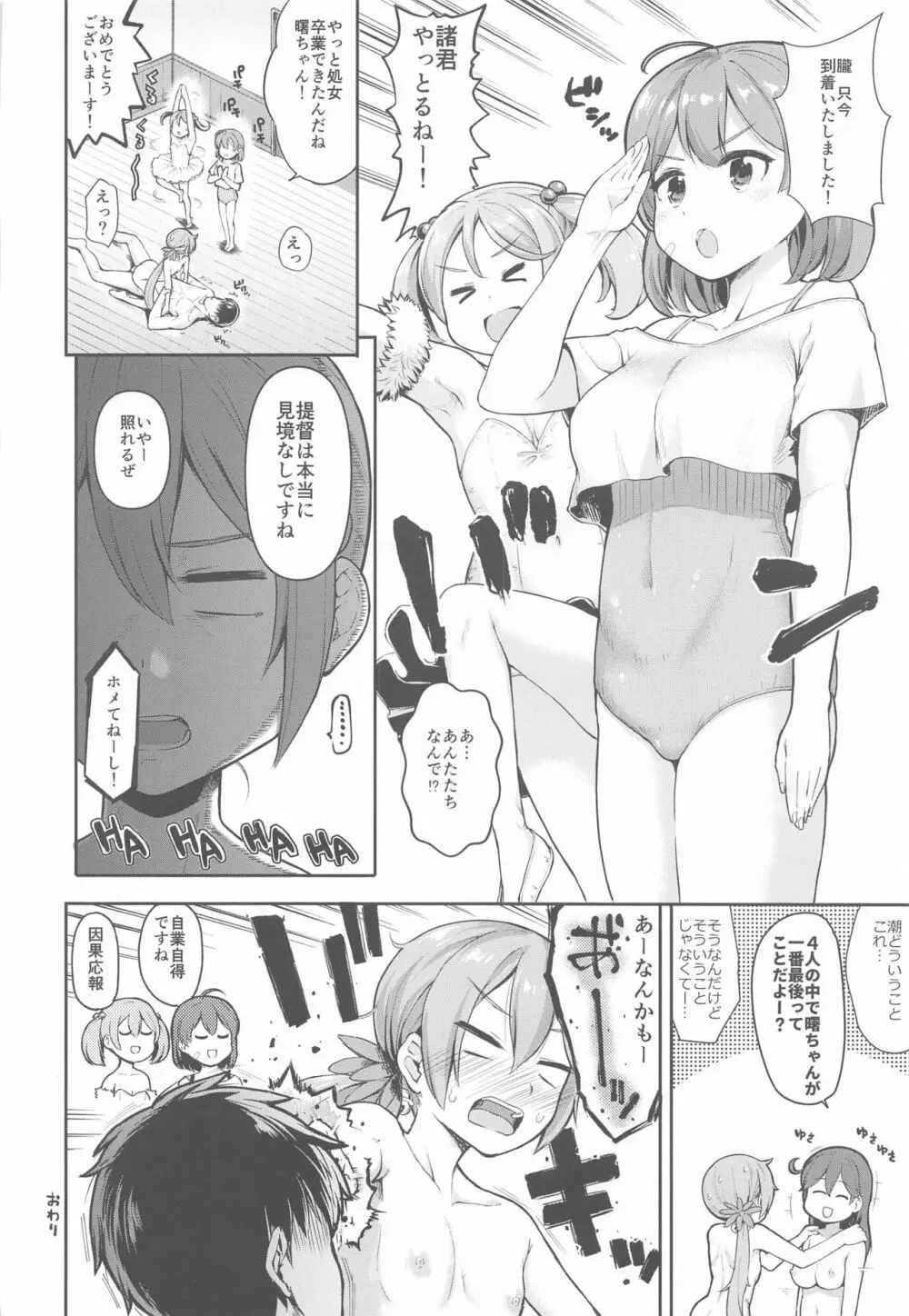 艦娘洋舞演習～後編～ - page27