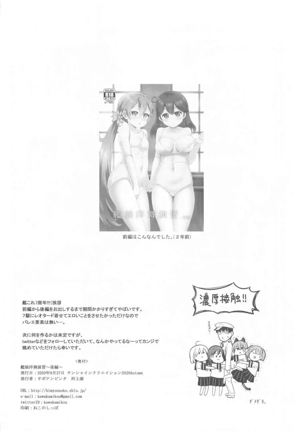 艦娘洋舞演習～後編～ - page29